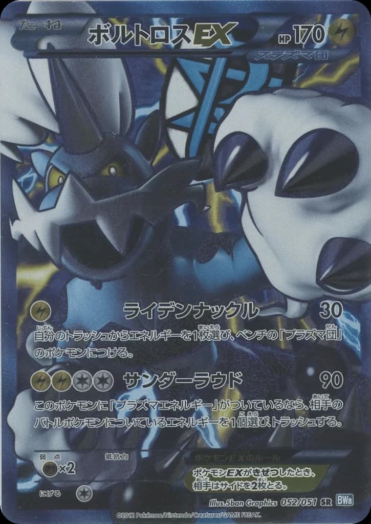 Thundurus-EX (52)