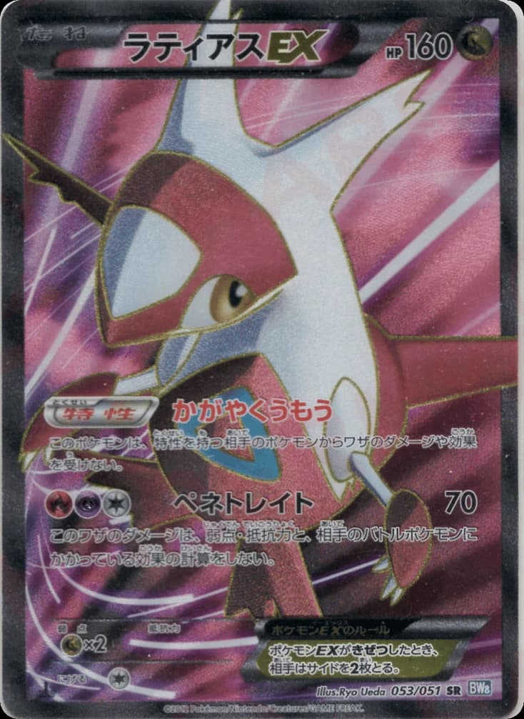 Latias-EX (53)