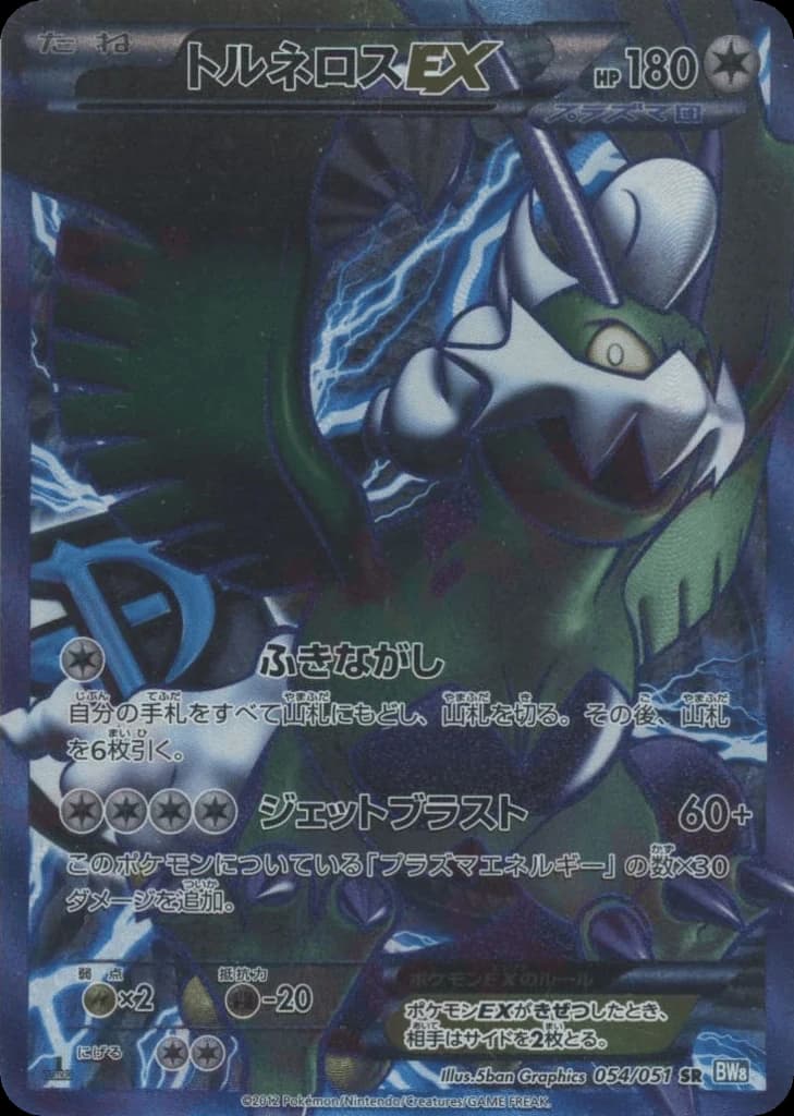 Tornadus-EX (54)