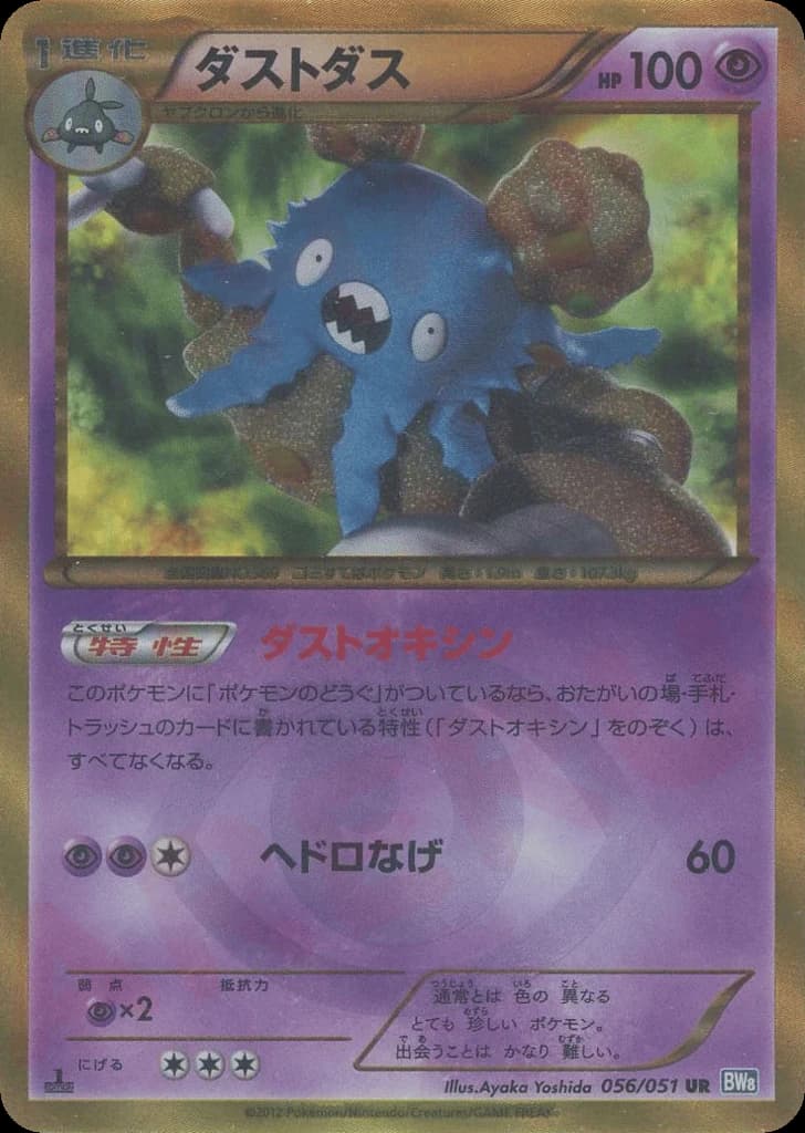 Garbodor (56)