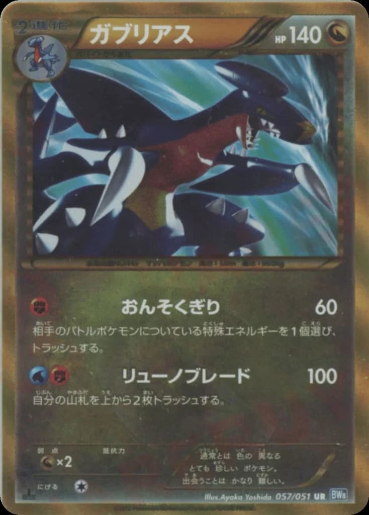 Garchomp (57)