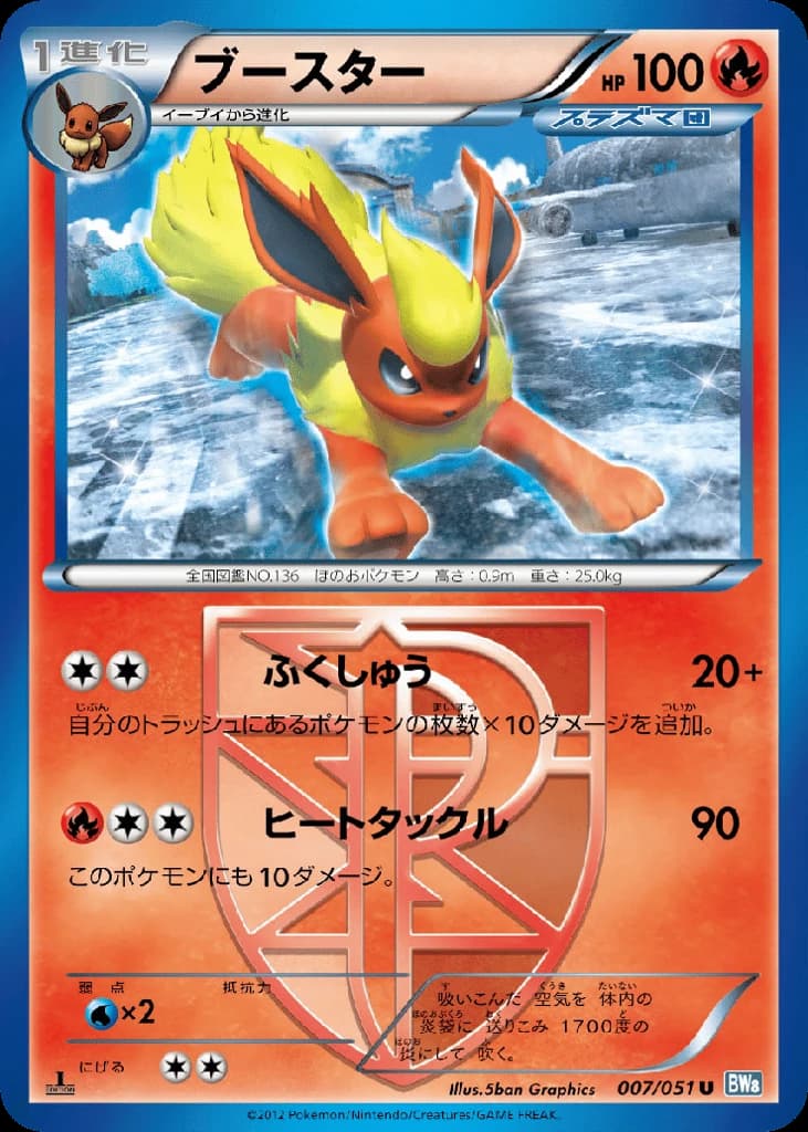 Flareon (7)