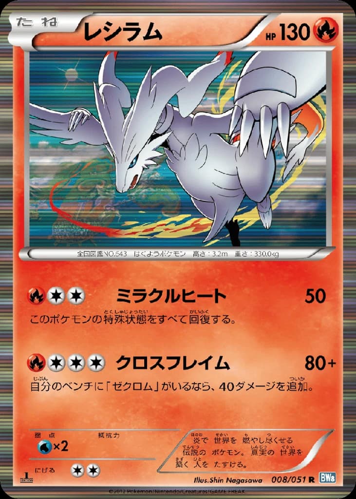 Reshiram (8)