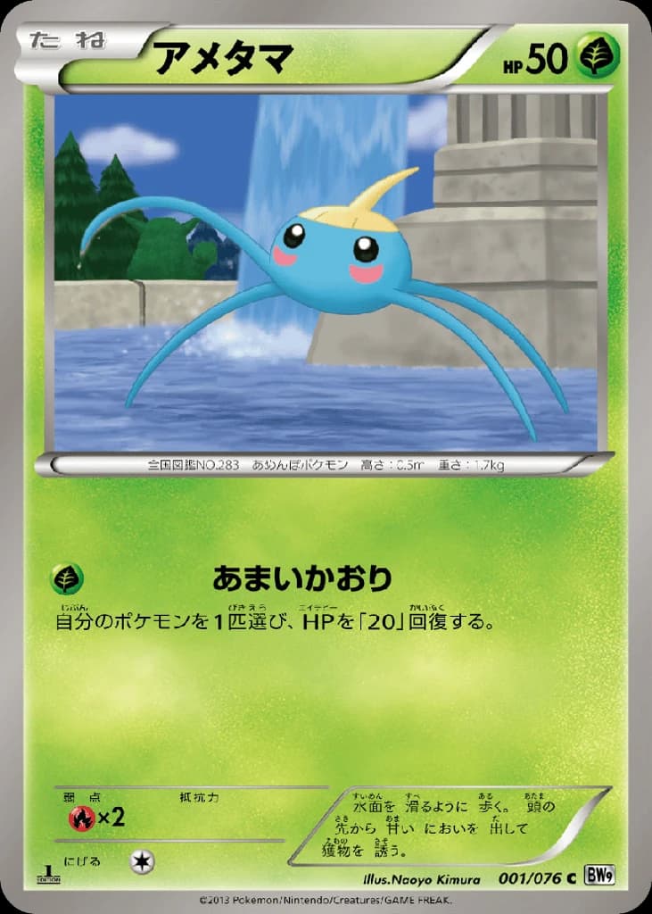 Surskit (1)