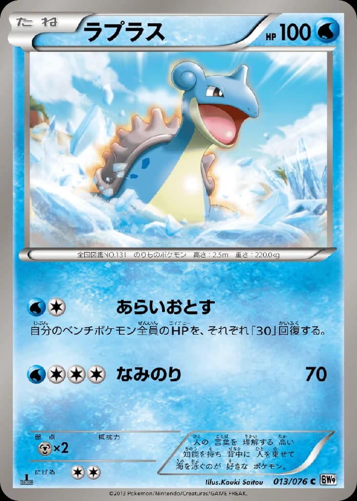 Lapras (13)