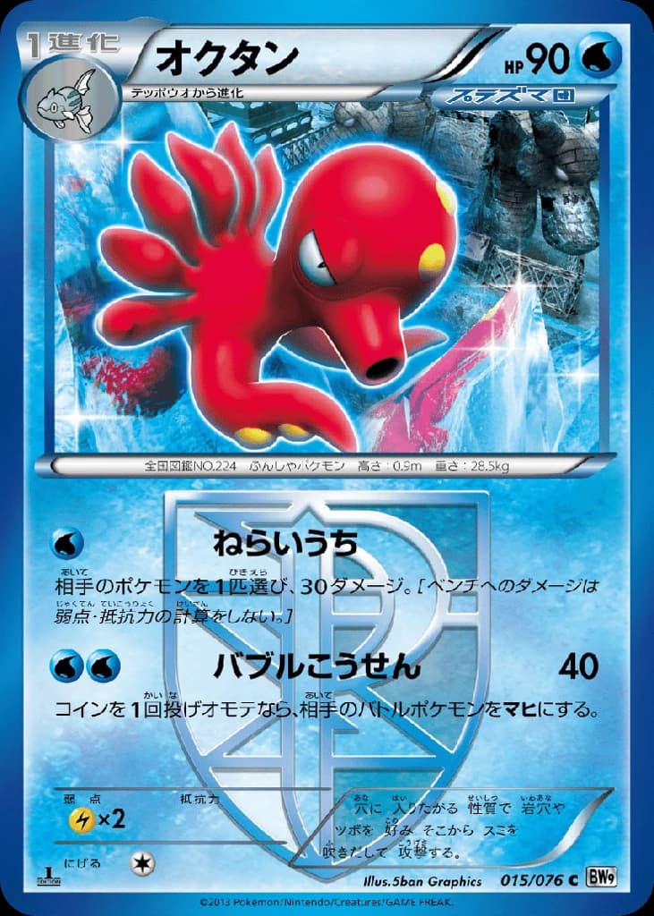 Octillery (15)