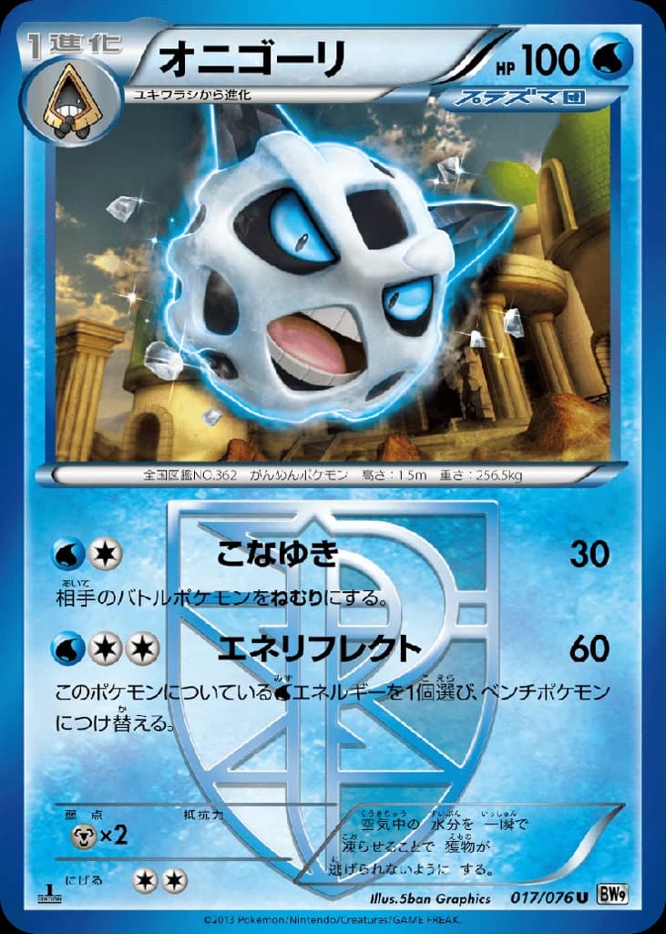 Glalie (17)
