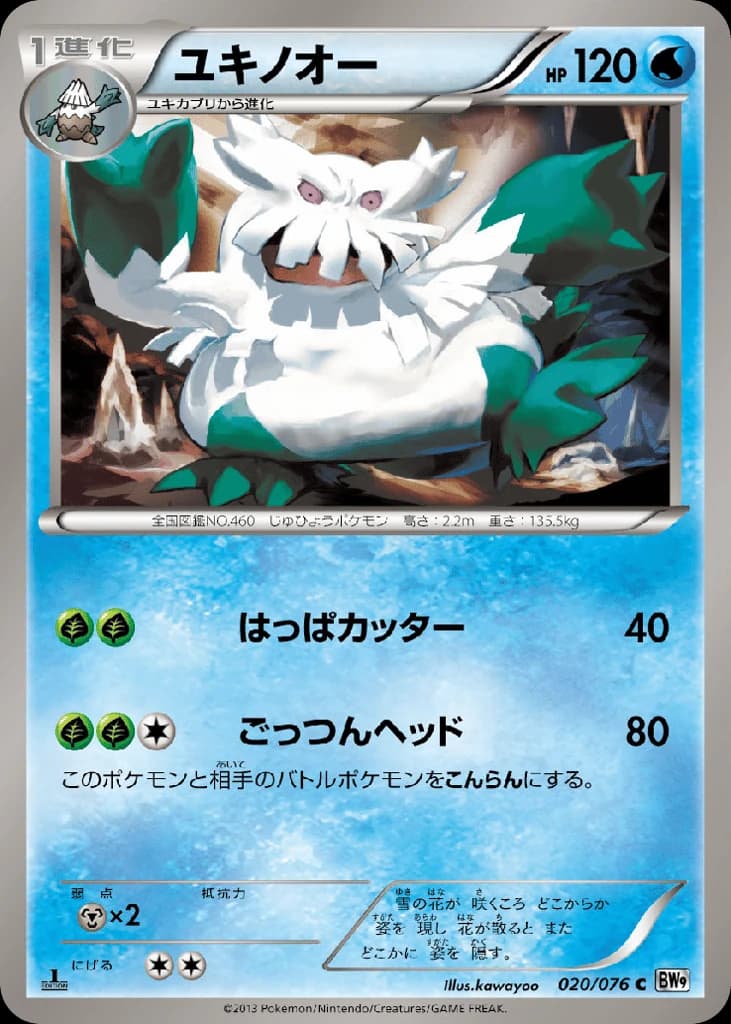 Abomasnow (20)