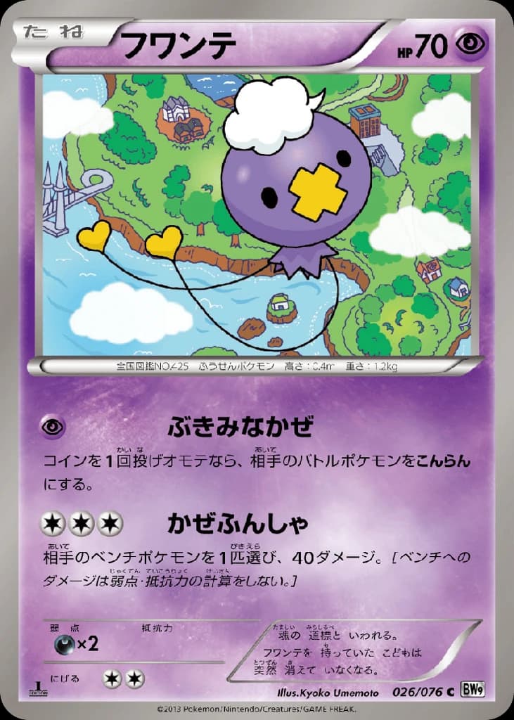 Drifloon (26)