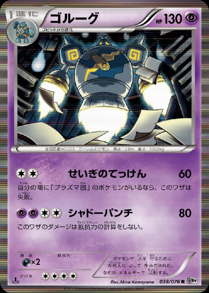 Golurk (38)