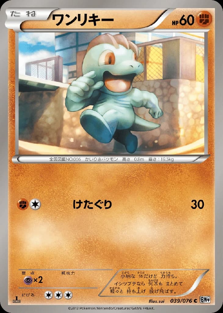 Machop (39)