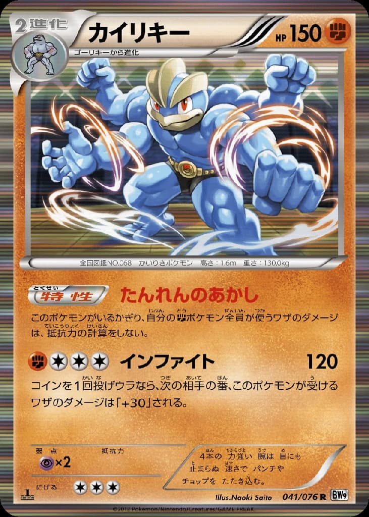 Machamp (41)