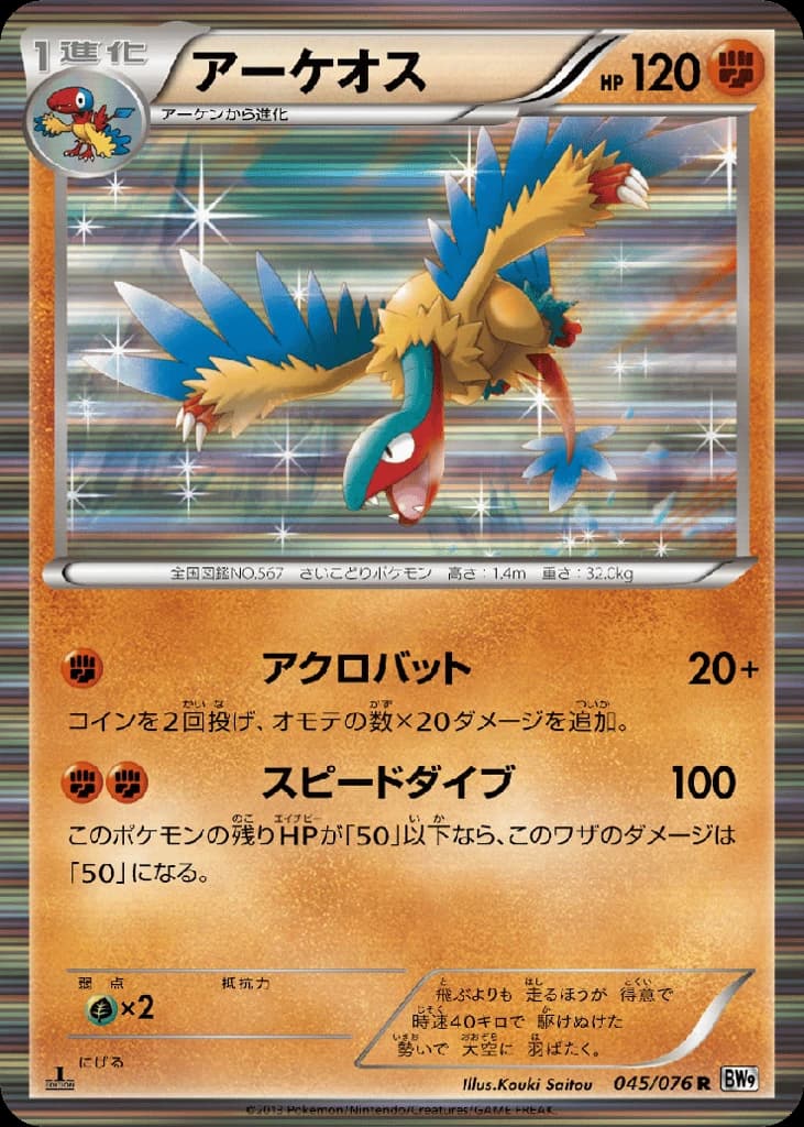 Archeops (45)