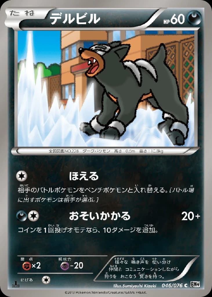 Houndour (46)