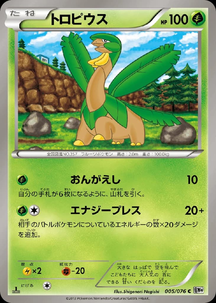 Tropius (5)