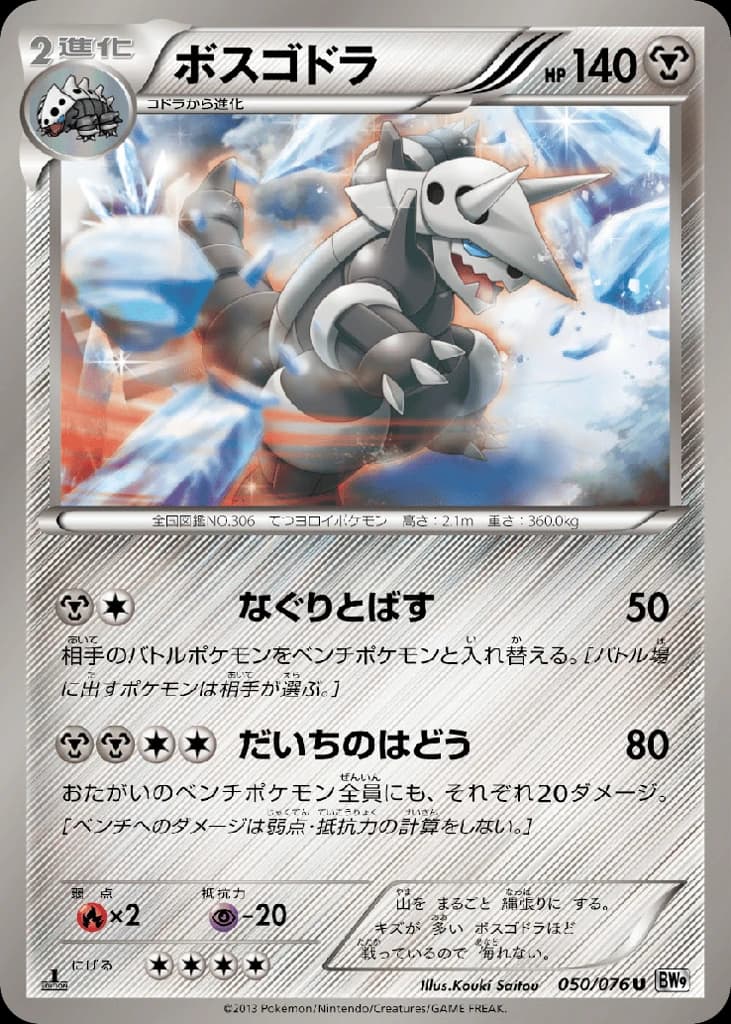 Aggron (50)