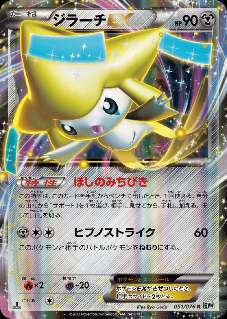 Jirachi-EX (51)