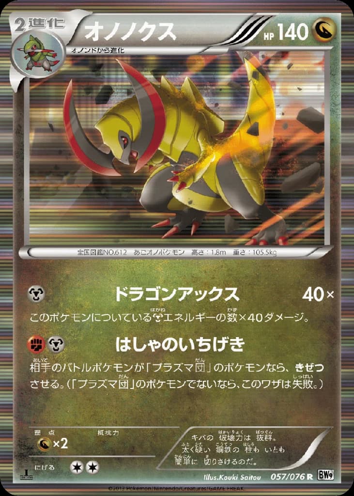 Haxorus (57)