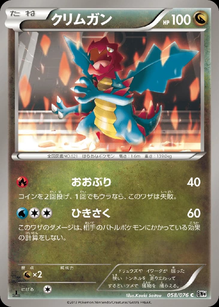 Druddigon (58)