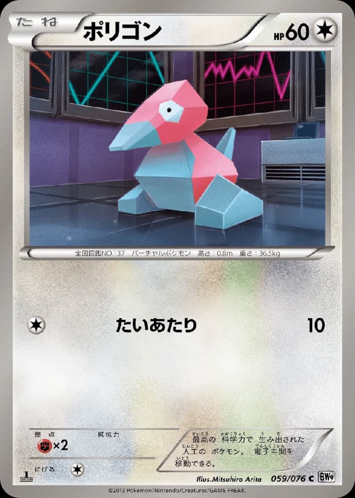 Porygon (59)