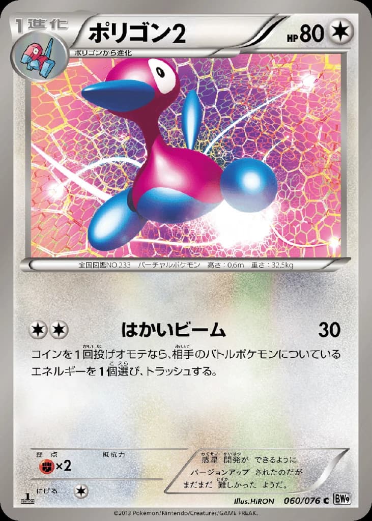 Porygon2 (60)