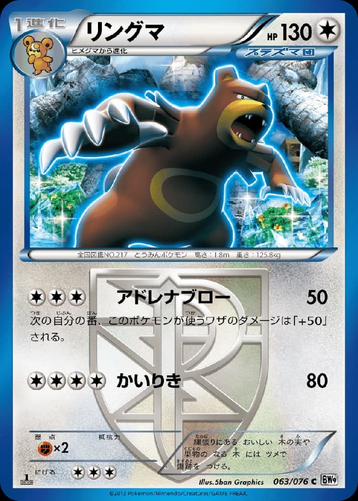 Ursaring (63)