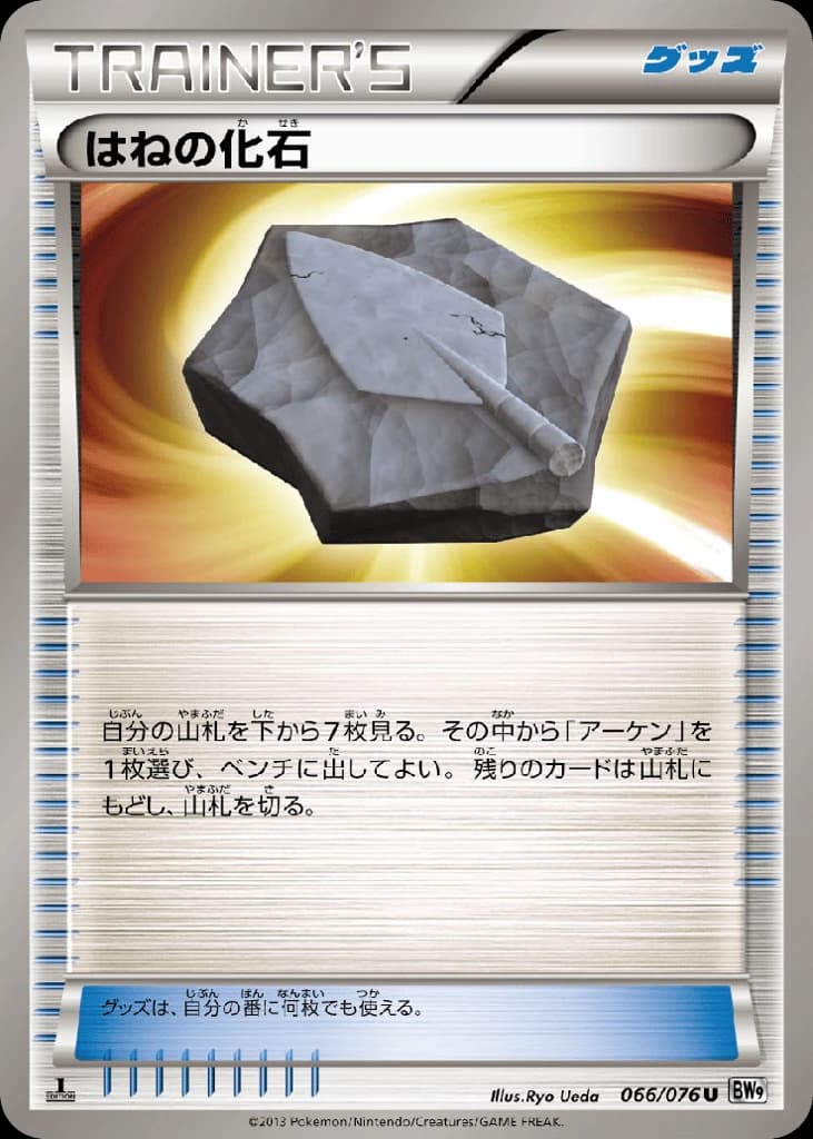 Plume Fossil (66)