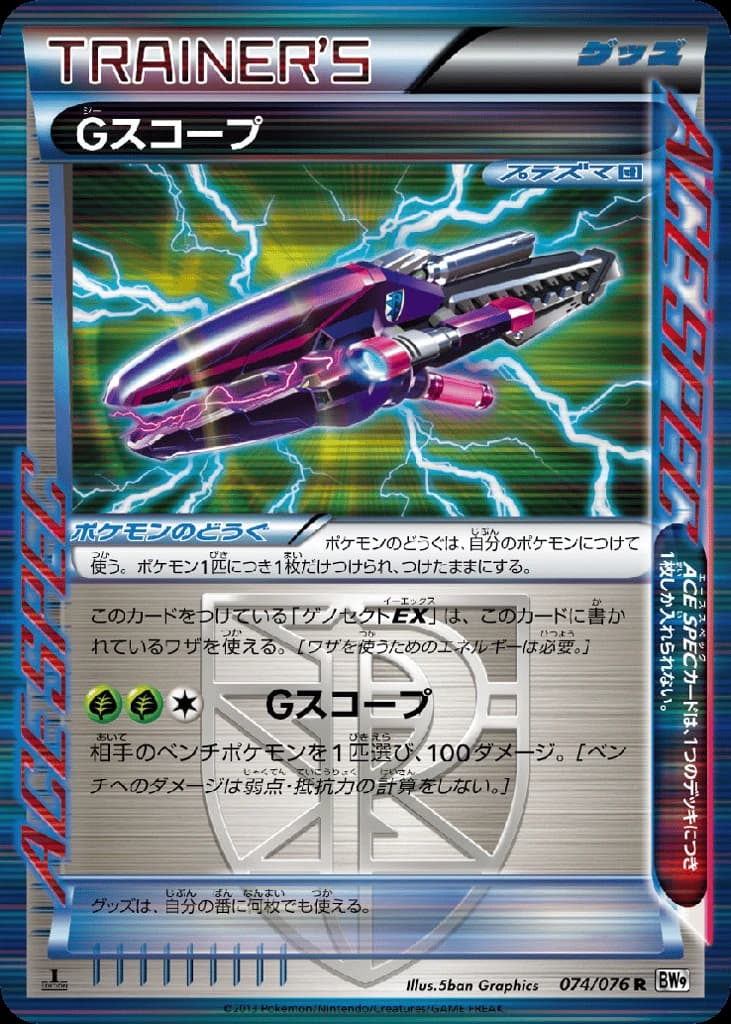 G Scope (74)