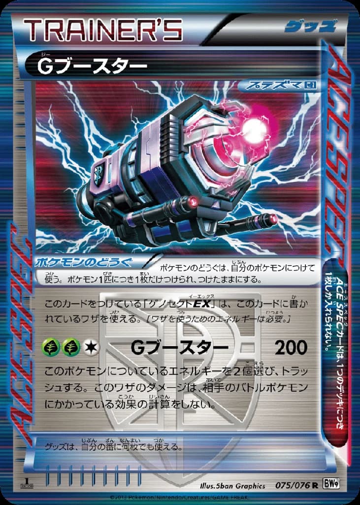 G Booster (75)