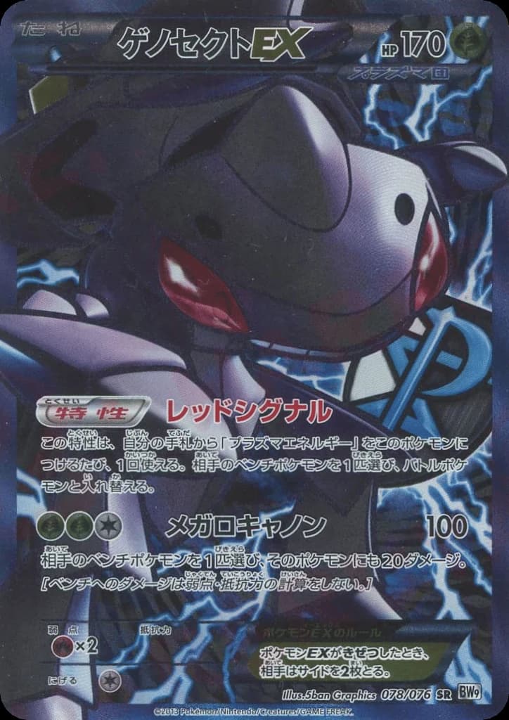 Genesect-EX (78)