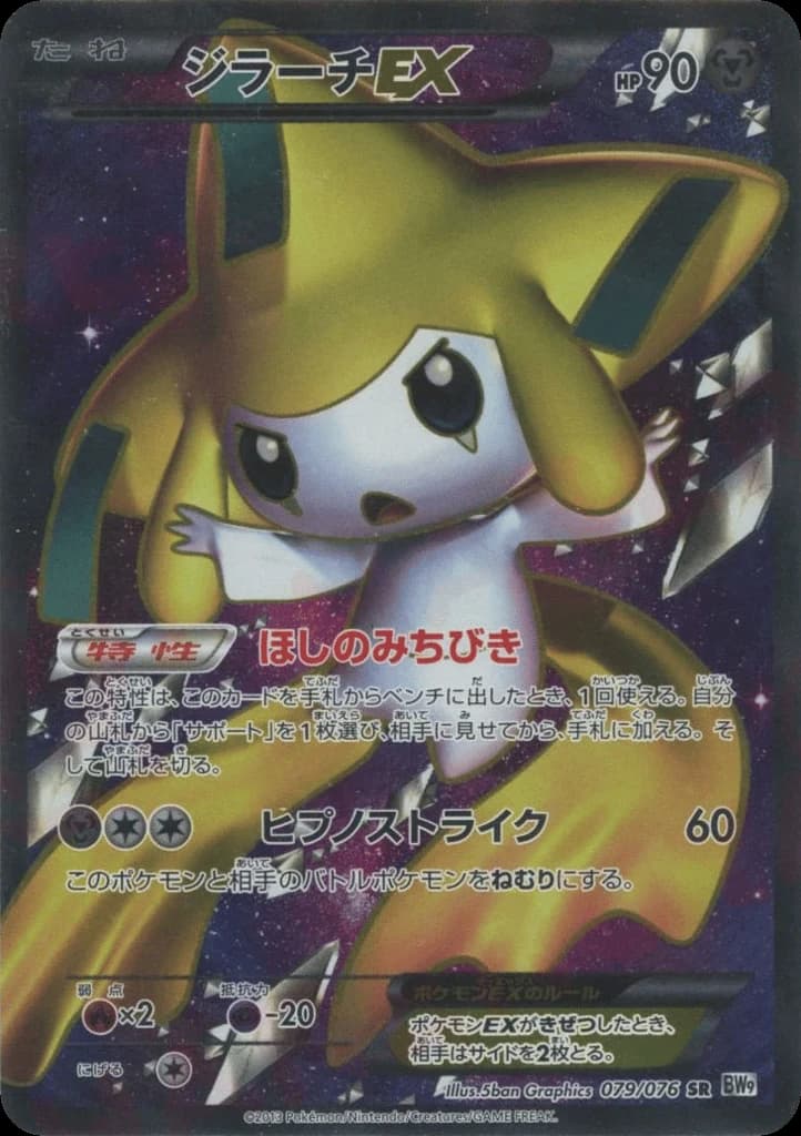 Jirachi-EX (79)