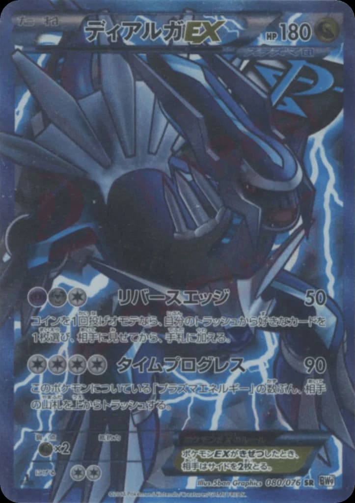 Dialga-EX (80)