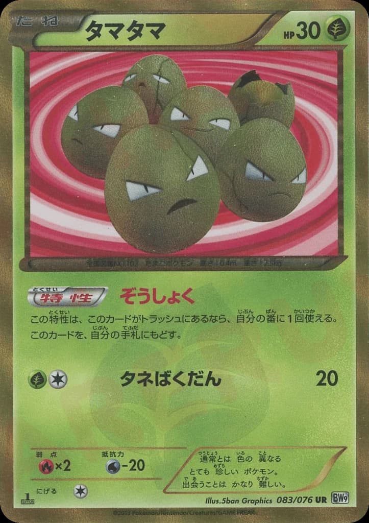Exeggcute (83)
