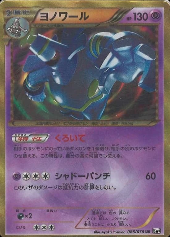 Dusknoir (85)