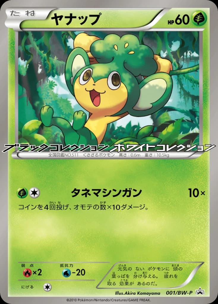 Pansage (1)