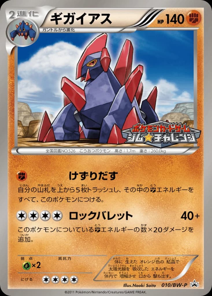 Gigalith (10)