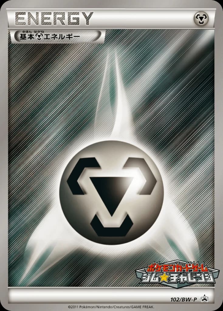 Metal Energy (102)