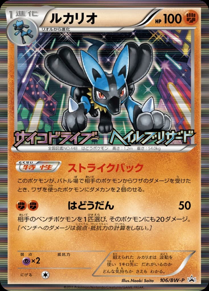 Lucario (106)