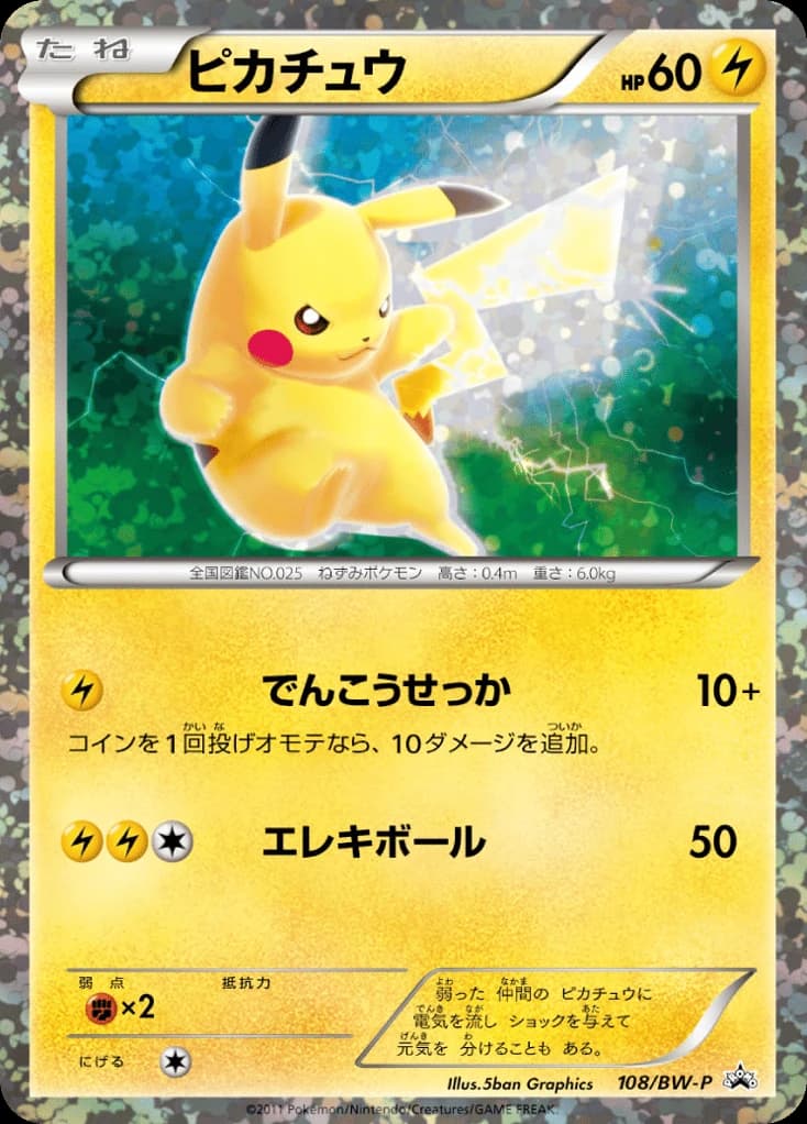 Pikachu (108)