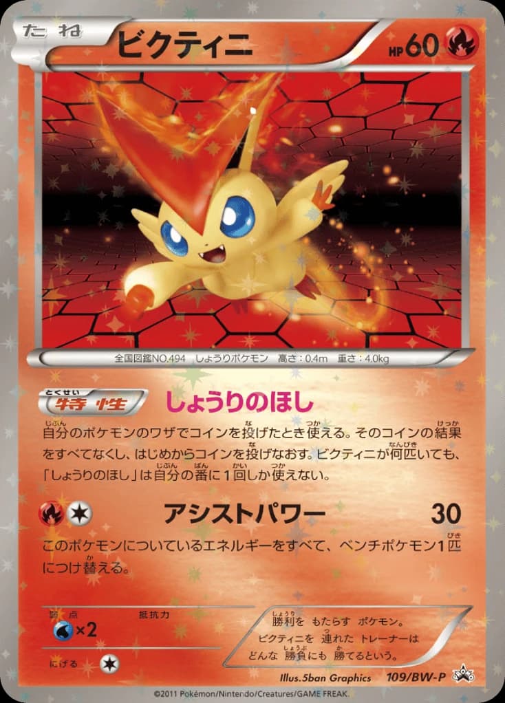 Victini (109)