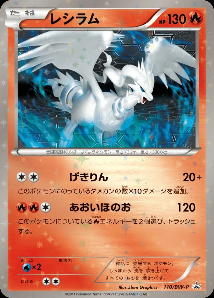 Reshiram (110)