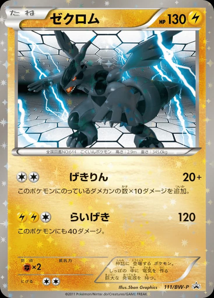 Zekrom (111)