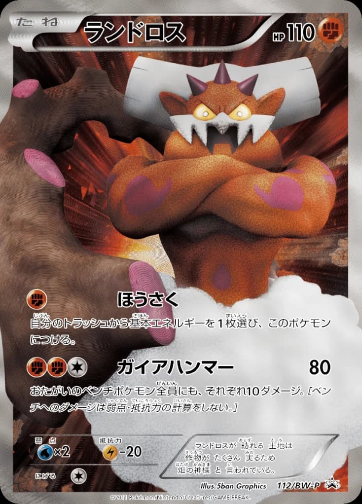 Landorus (112)