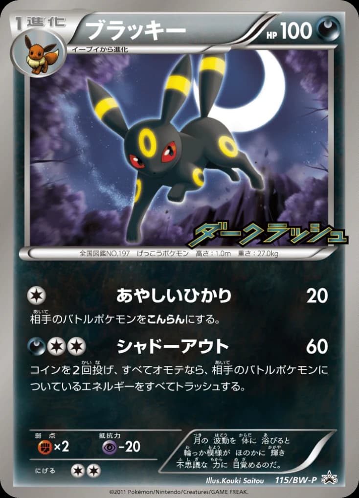 Umbreon (115)