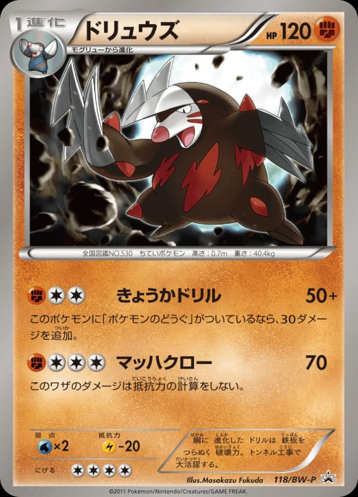 Excadrill (118)