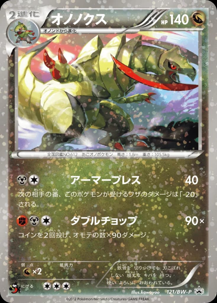 Haxorus (121)