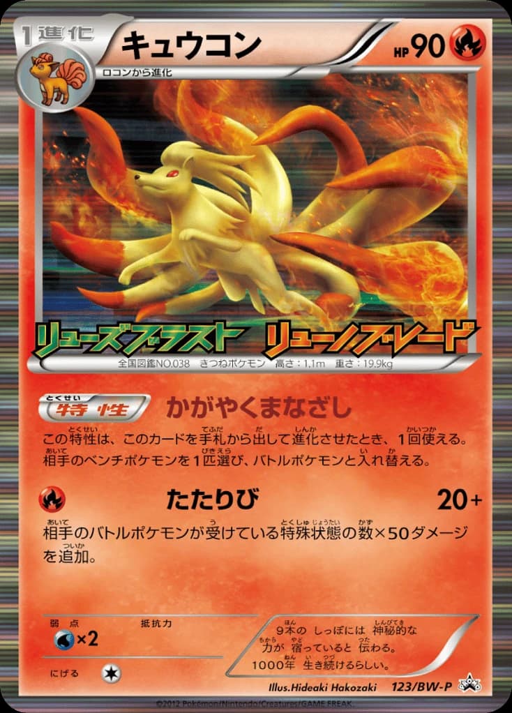Ninetales (123)