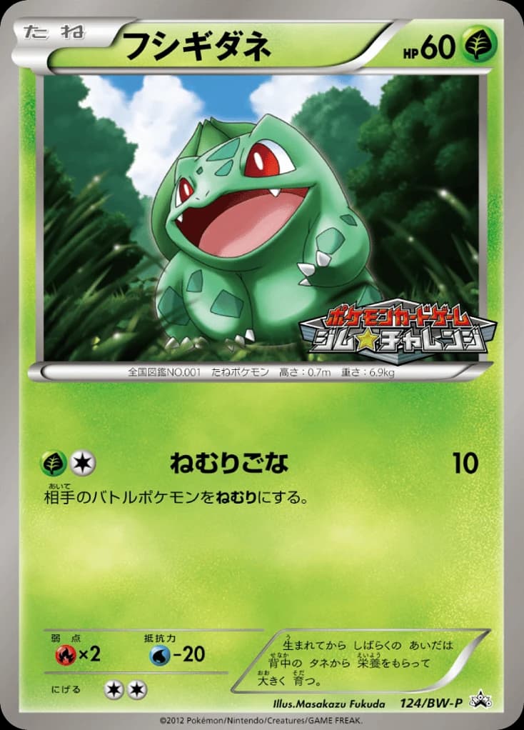 Bulbasaur (124)