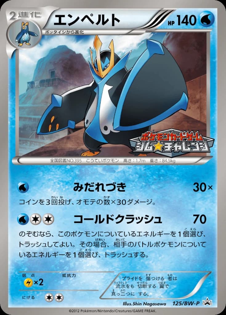 Empoleon (125)