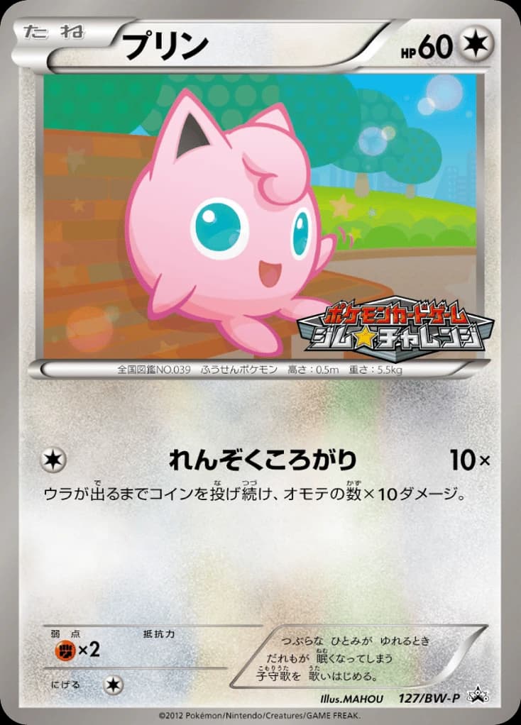 Jigglypuff (127)